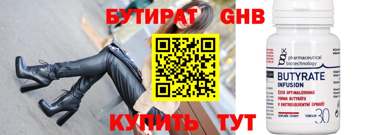 Тверь  БУТИРАТ BDO 33%  Вход с VPN 