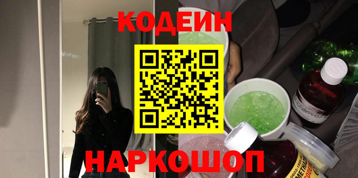 Тверь  Codein Purple Drank  Кодеин напиток Lean (лин)  Вход с VPN 
