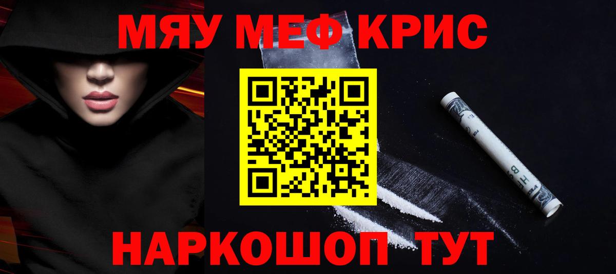 МЯУ-МЯУ кристаллы  МЕФ 4 MMC  МЕФ  Тверь  Вход с VPN 