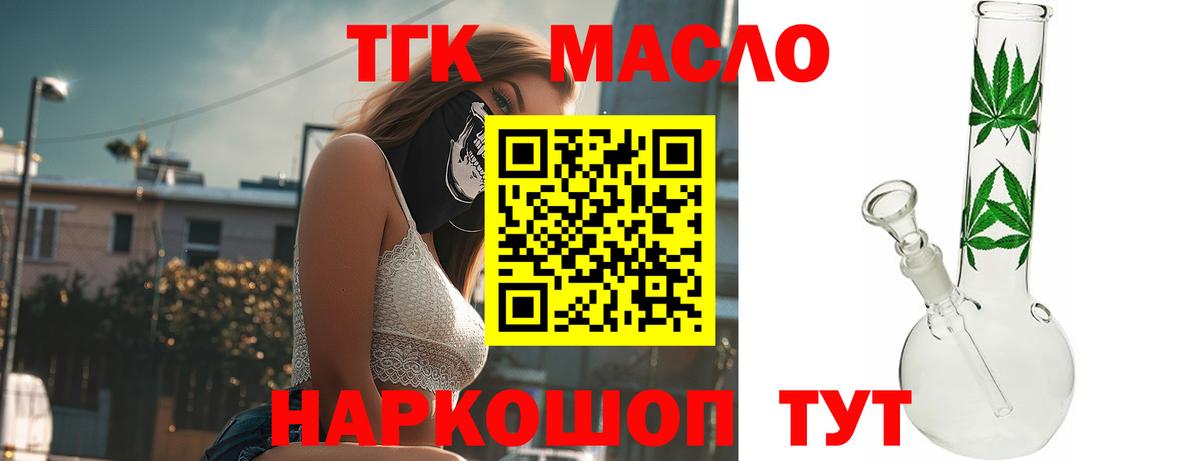 ТГК гашишное масло Тверь